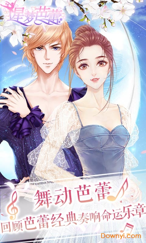 星梦芭蕾无限金币钻石版 游戏截图