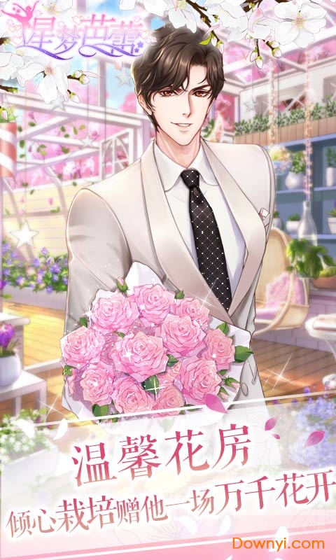 星梦芭蕾无限金币钻石版 游戏截图